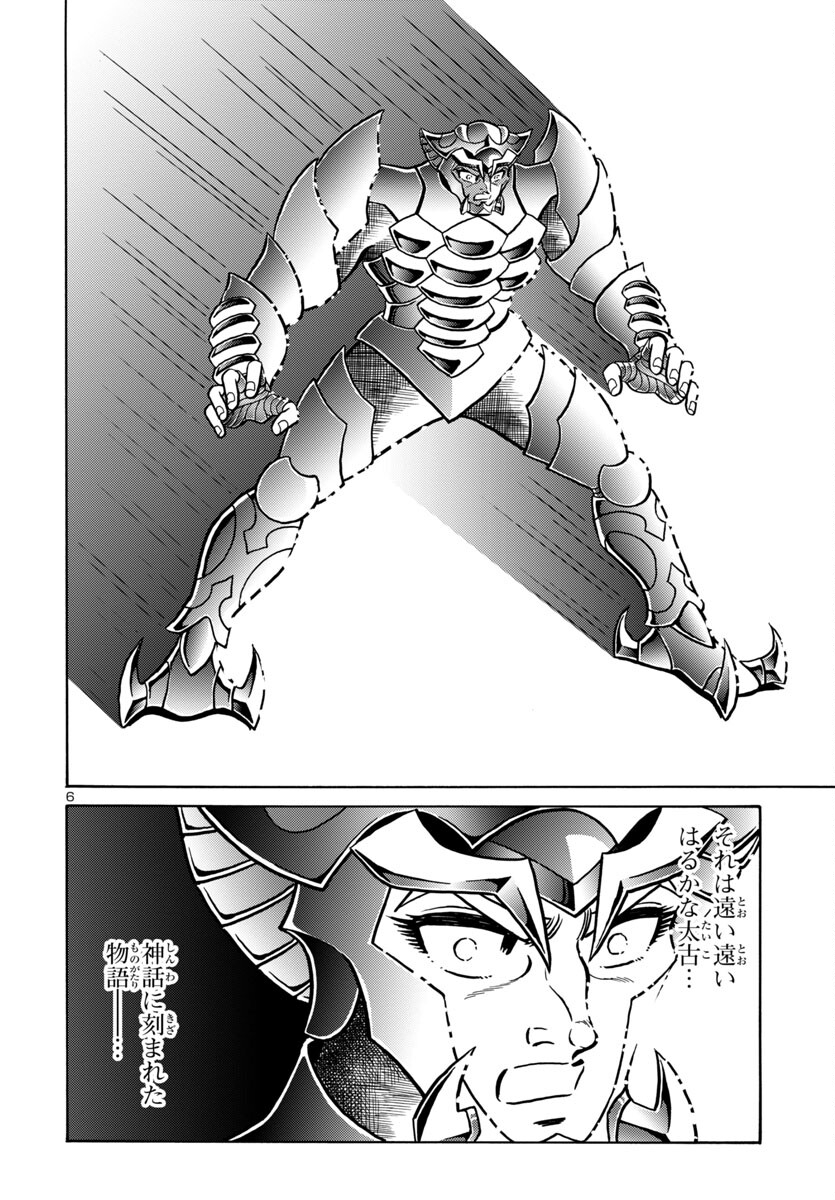 Saint Seiya: Kaiou Saiki - Rerise of Poseidon - Chapter 7 - Page 7