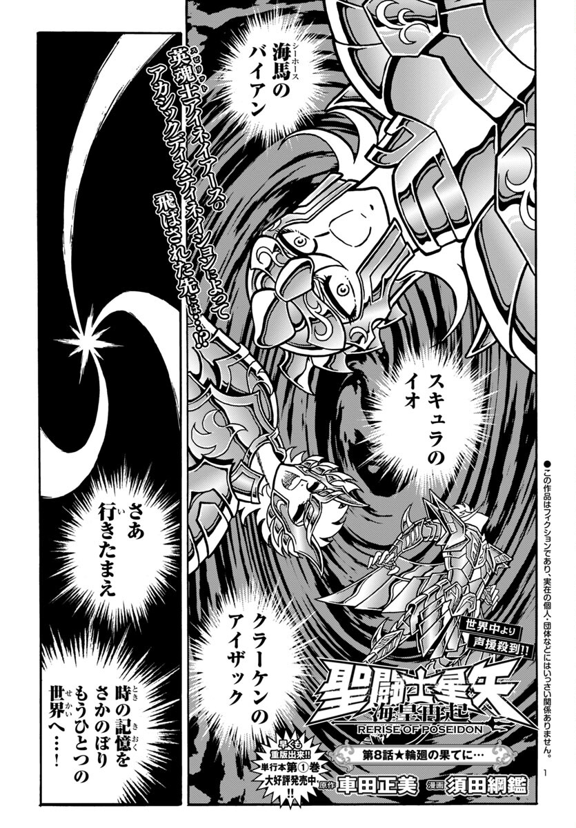Saint Seiya: Kaiou Saiki - Rerise of Poseidon - Chapter 8 - Page 1