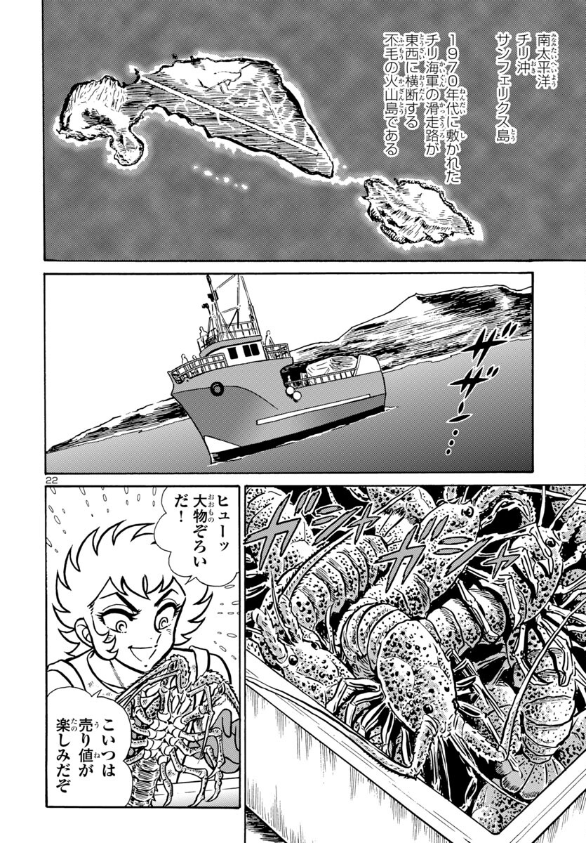 Saint Seiya: Kaiou Saiki - Rerise of Poseidon - Chapter 8 - Page 22