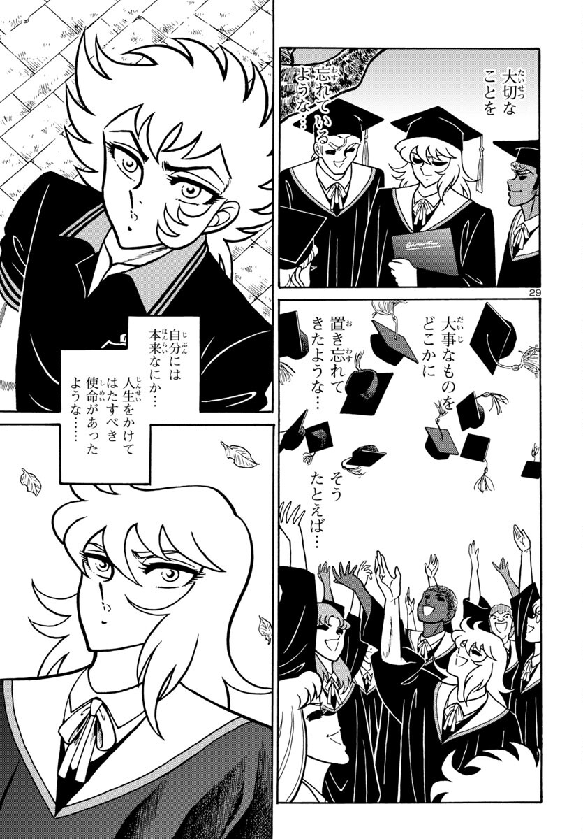 Saint Seiya: Kaiou Saiki - Rerise of Poseidon - Chapter 8 - Page 29