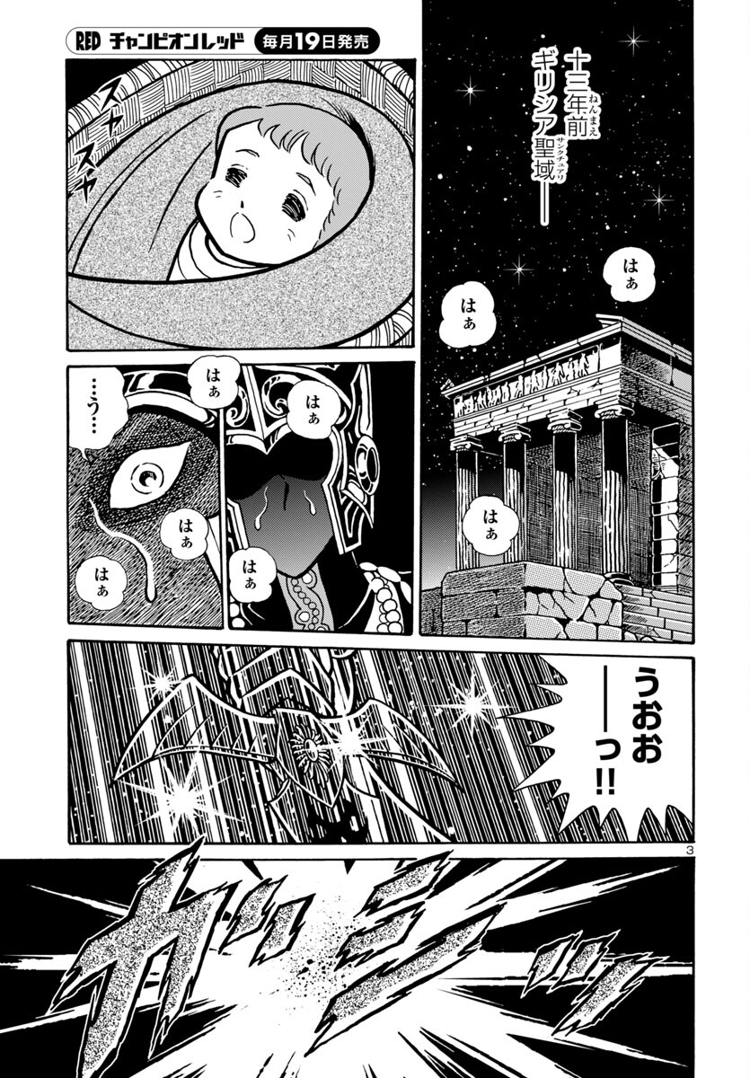 Saint Seiya: Kaiou Saiki - Rerise of Poseidon - Chapter 8 - Page 3