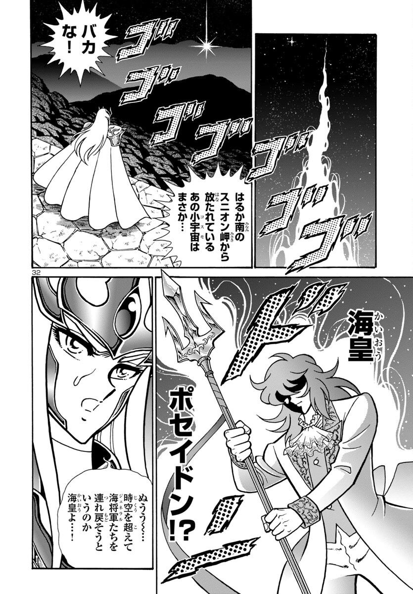 Saint Seiya: Kaiou Saiki - Rerise of Poseidon - Chapter 8 - Page 32