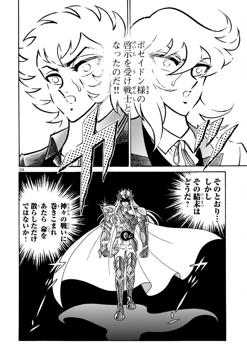 Saint Seiya: Kaiou Saiki - Rerise of Poseidon - Chapter 8 - Page 34