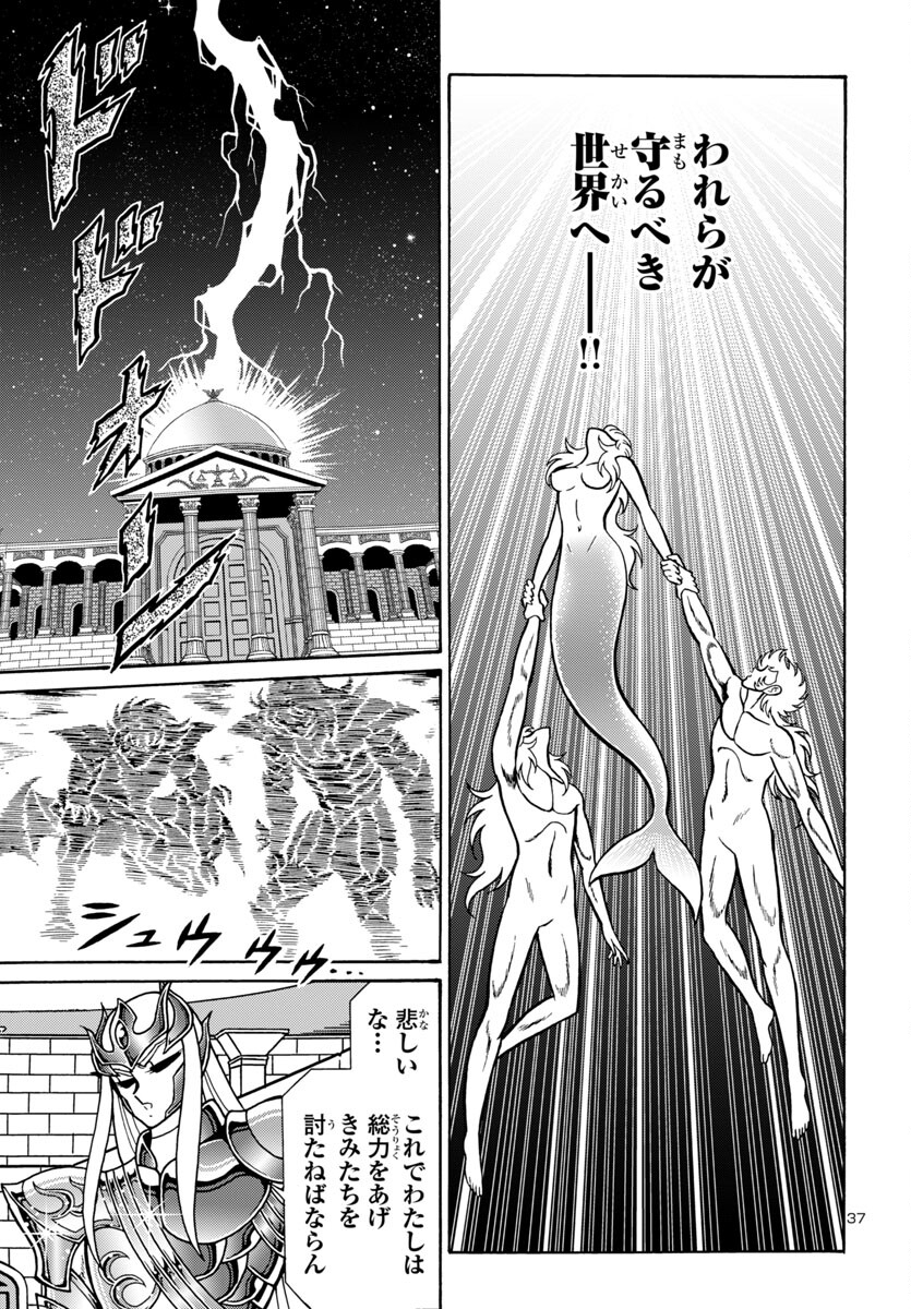 Saint Seiya: Kaiou Saiki - Rerise of Poseidon - Chapter 8 - Page 37
