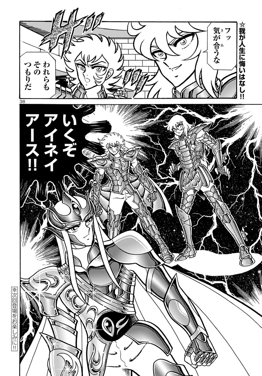 Saint Seiya: Kaiou Saiki - Rerise of Poseidon - Chapter 8 - Page 38