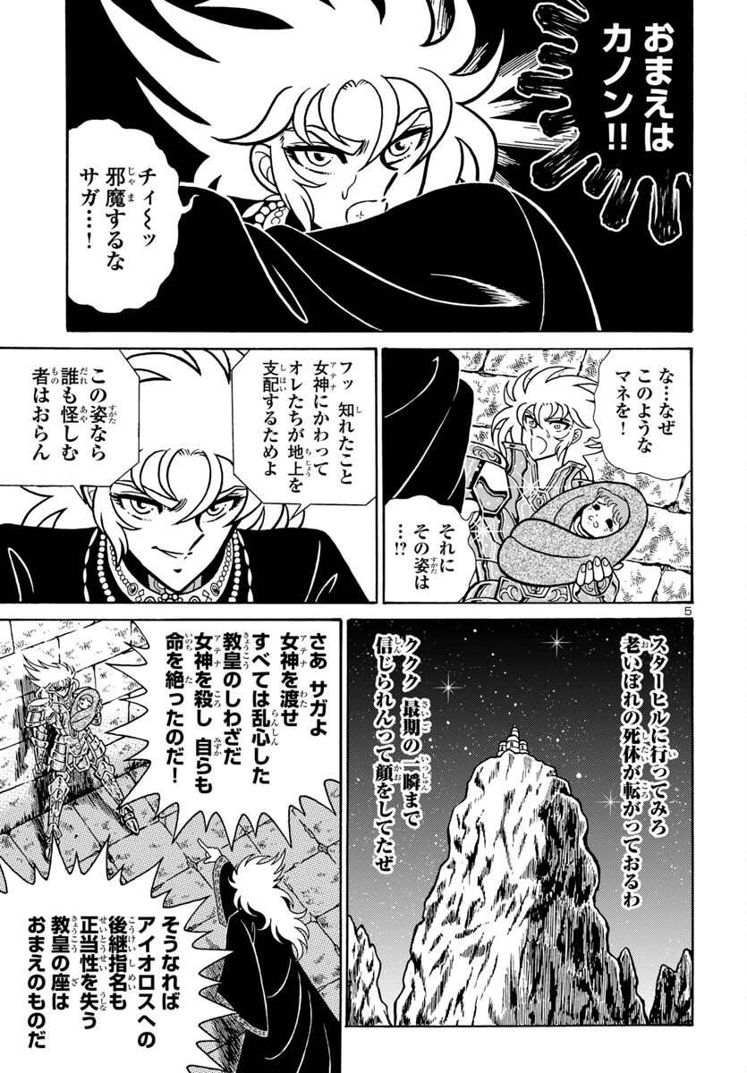 Saint Seiya: Kaiou Saiki - Rerise of Poseidon - Chapter 8 - Page 5