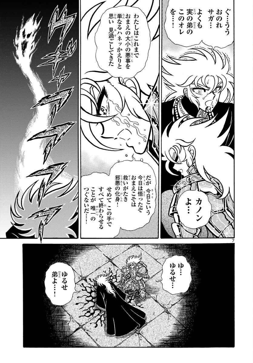 Saint Seiya: Kaiou Saiki - Rerise of Poseidon - Chapter 8 - Page 7