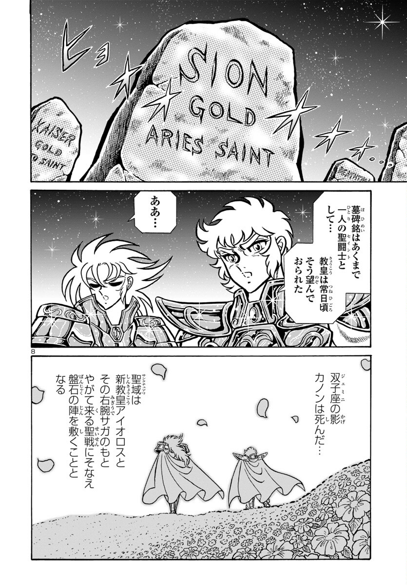 Saint Seiya: Kaiou Saiki - Rerise of Poseidon - Chapter 8 - Page 8