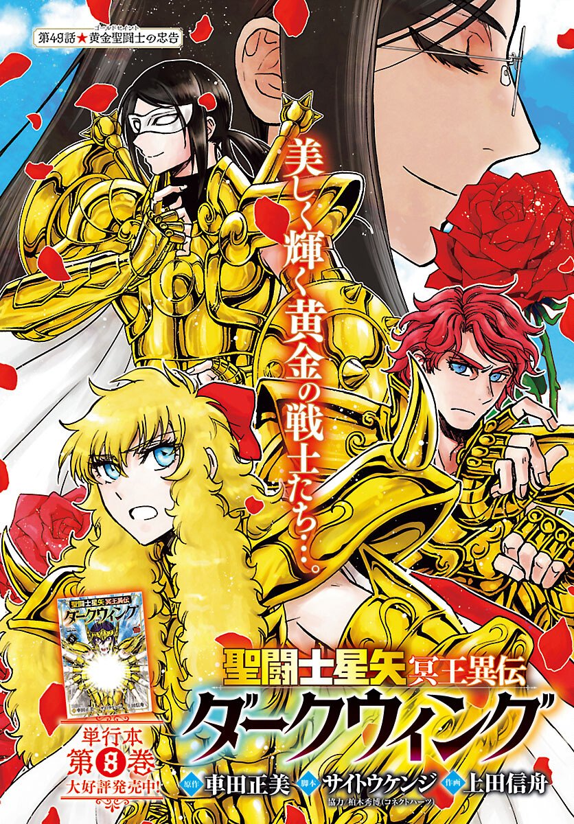 Saint Seiya: Meiou Iden - Dark Wing - Chapter 49 - Page 1