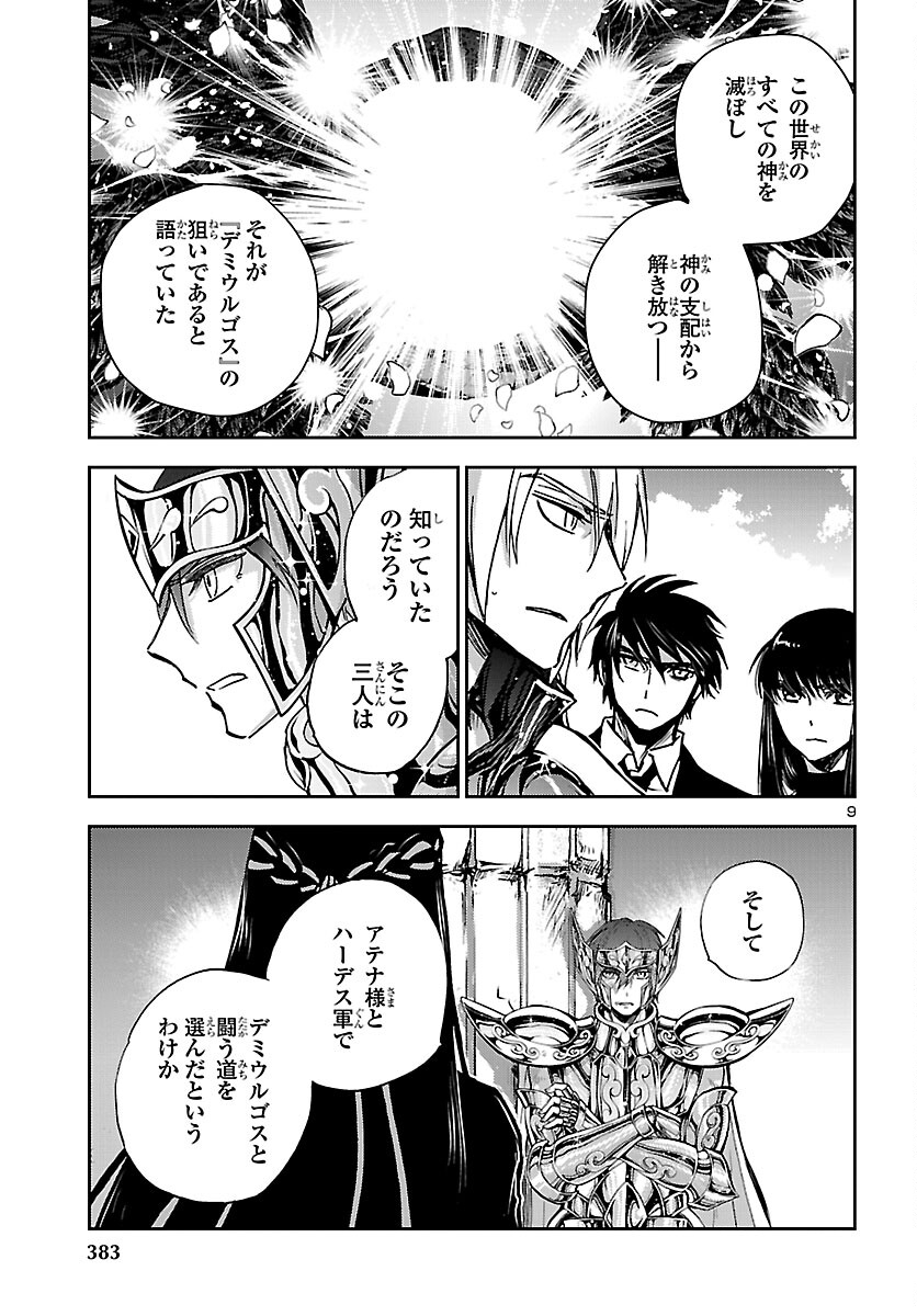 Saint Seiya: Meiou Iden - Dark Wing - Chapter 49 - Page 10