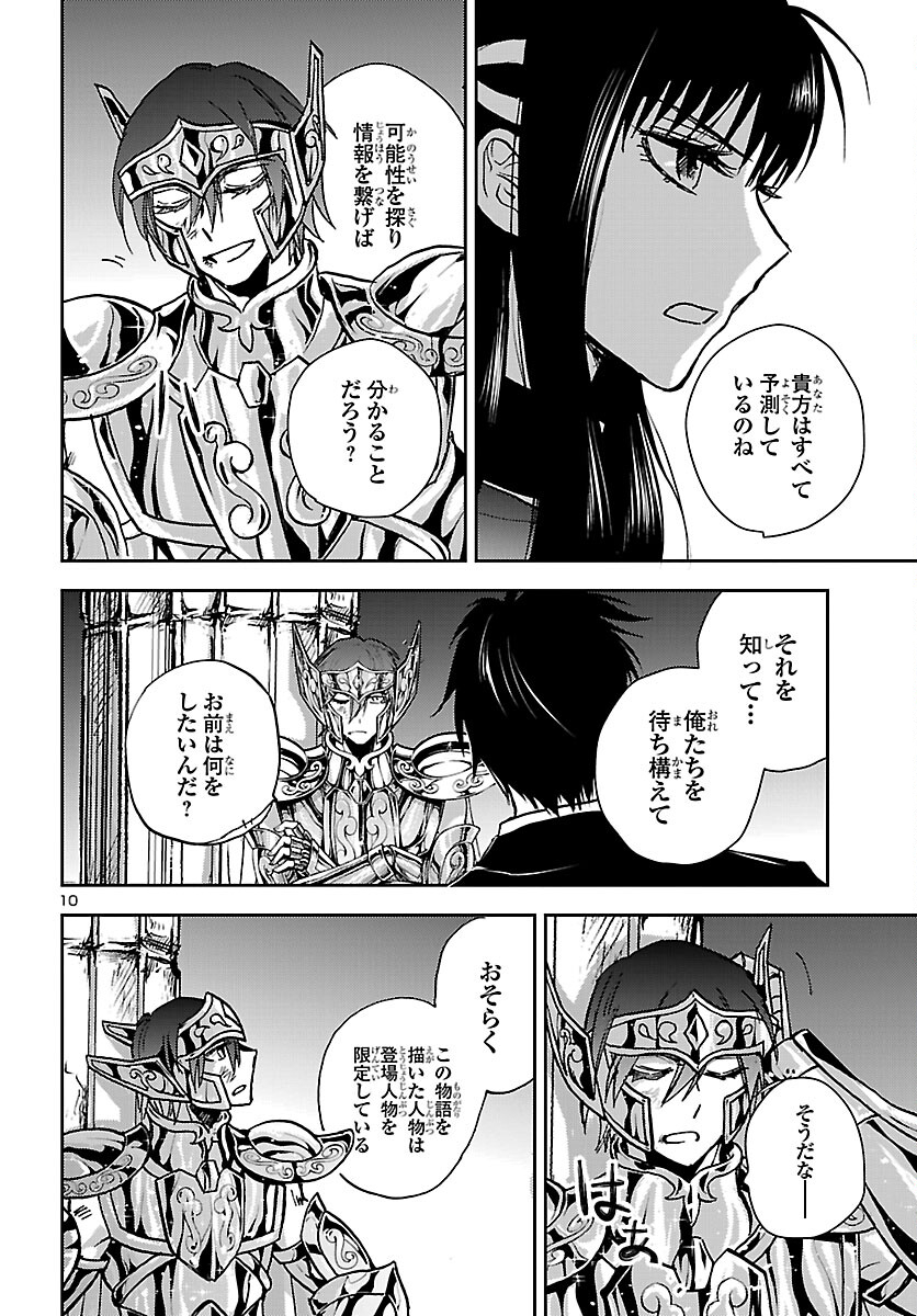 Saint Seiya: Meiou Iden - Dark Wing - Chapter 49 - Page 11