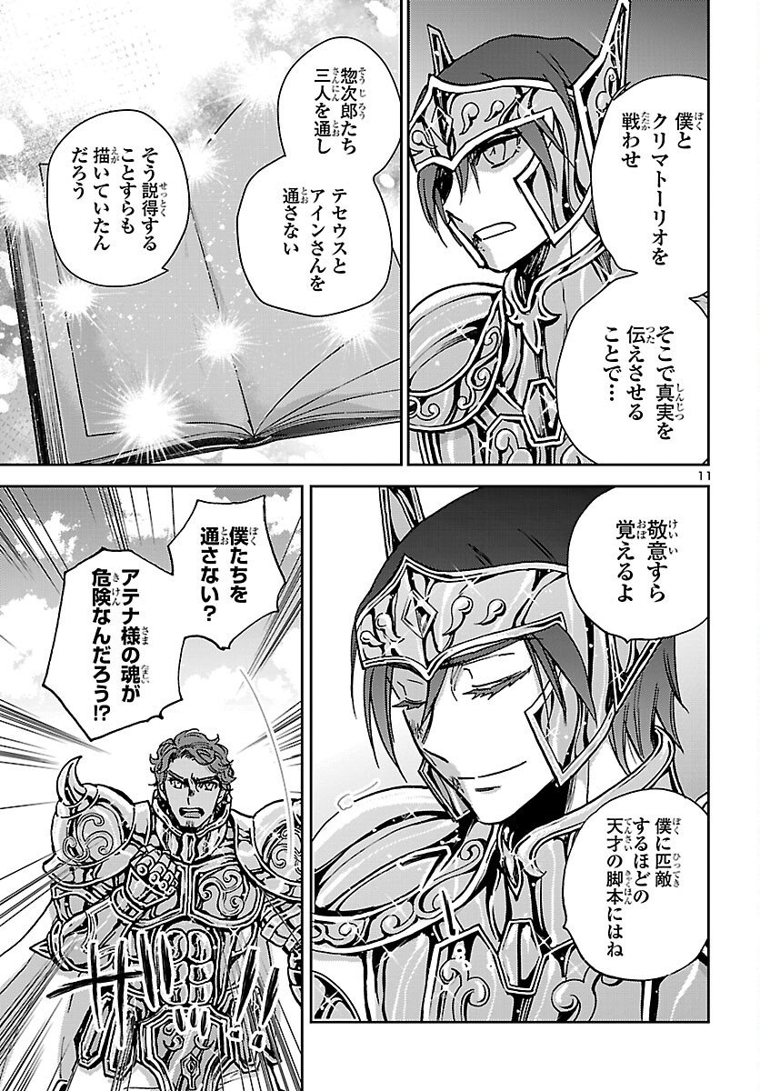 Saint Seiya: Meiou Iden - Dark Wing - Chapter 49 - Page 12