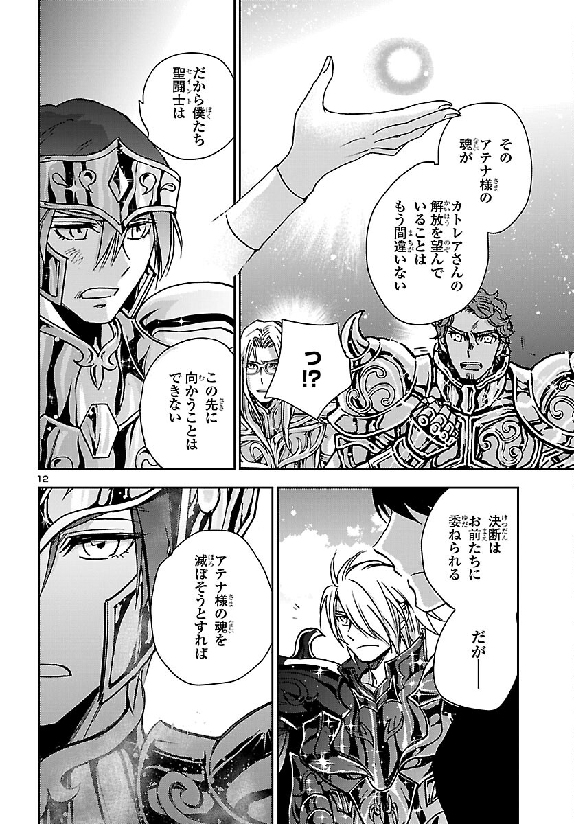 Saint Seiya: Meiou Iden - Dark Wing - Chapter 49 - Page 13