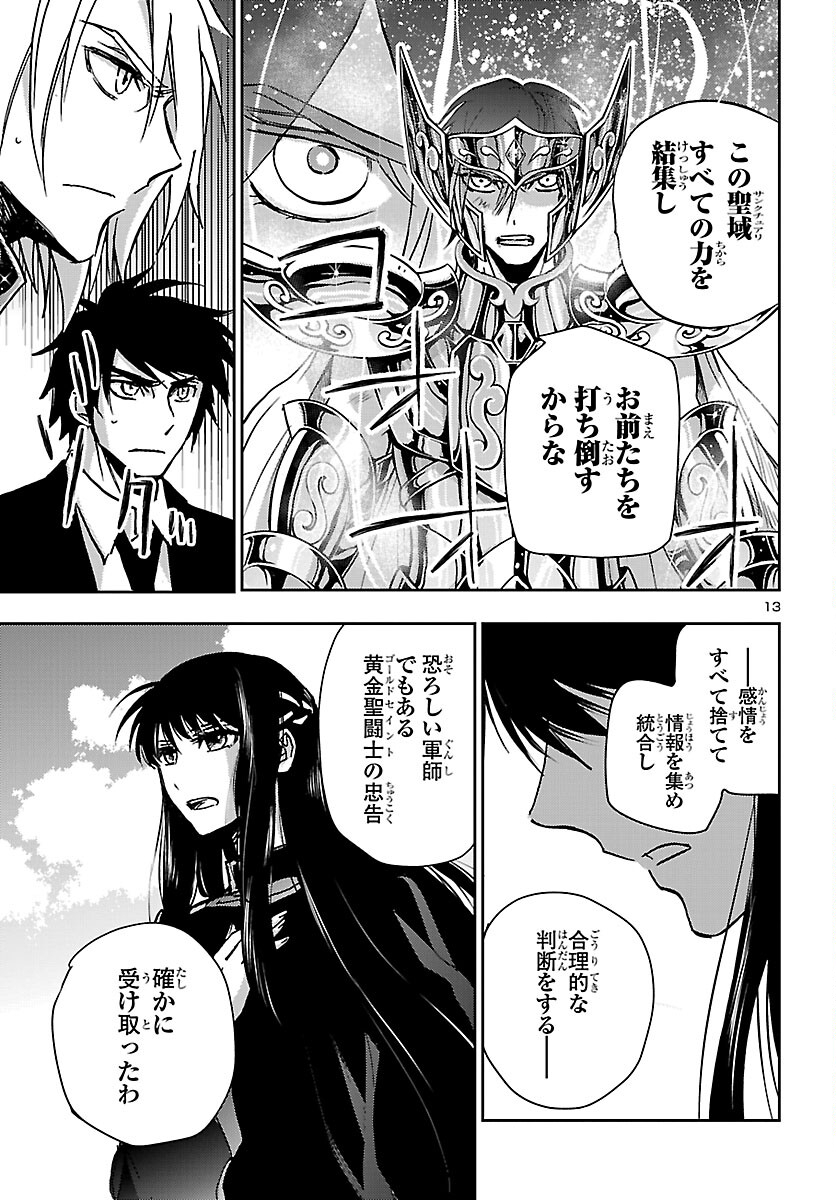 Saint Seiya: Meiou Iden - Dark Wing - Chapter 49 - Page 14