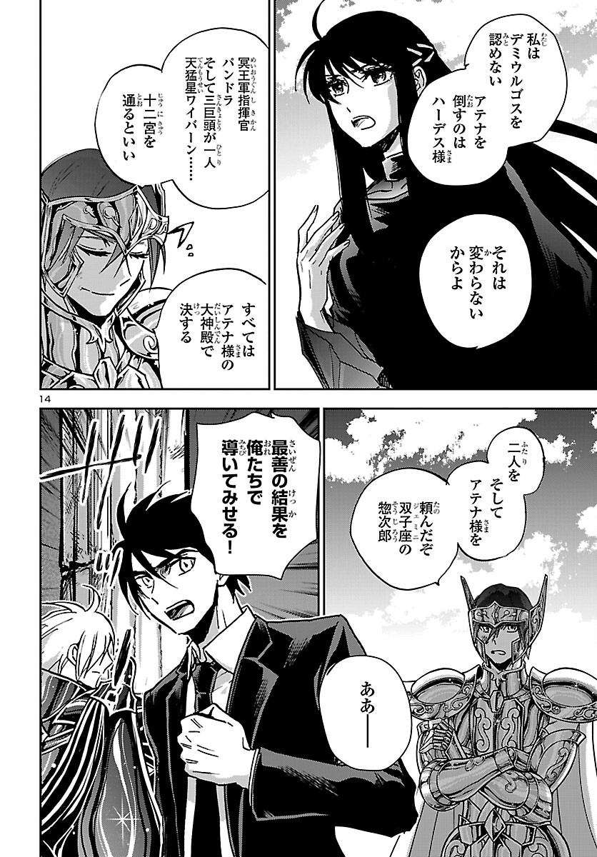 Saint Seiya: Meiou Iden - Dark Wing - Chapter 49 - Page 15