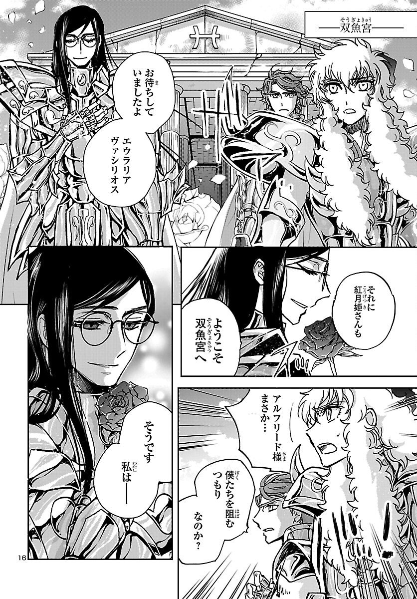 Saint Seiya: Meiou Iden - Dark Wing - Chapter 49 - Page 17