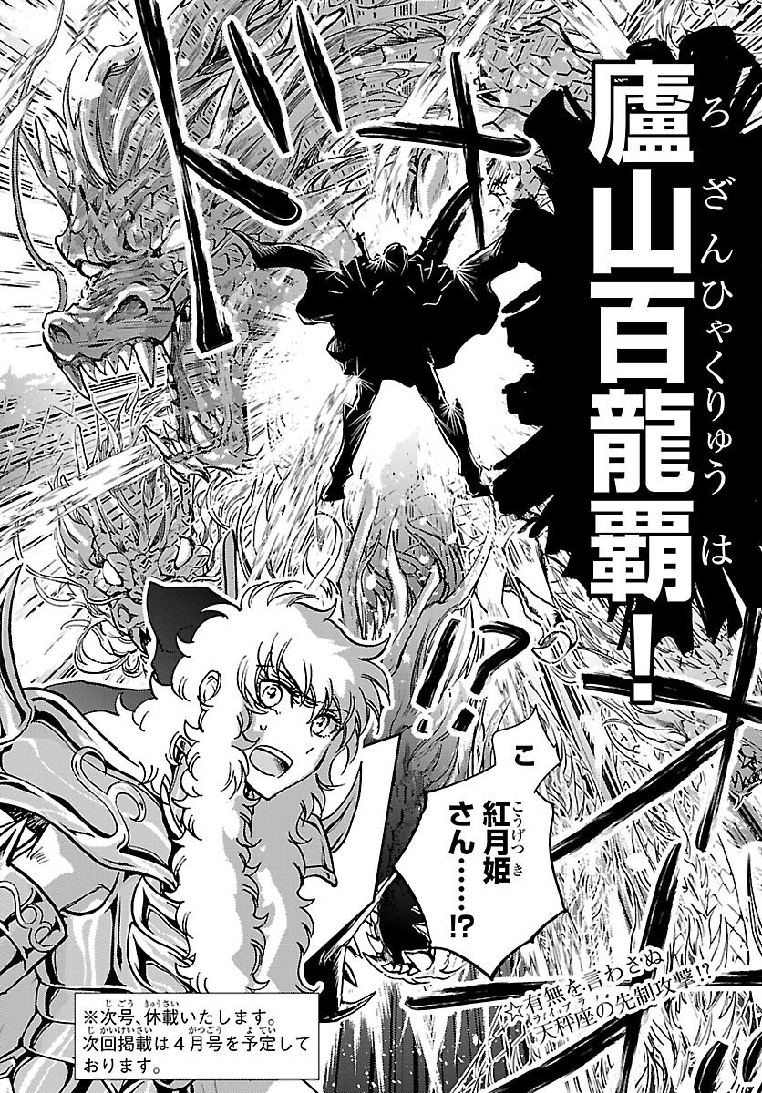 Saint Seiya: Meiou Iden - Dark Wing - Chapter 49 - Page 18