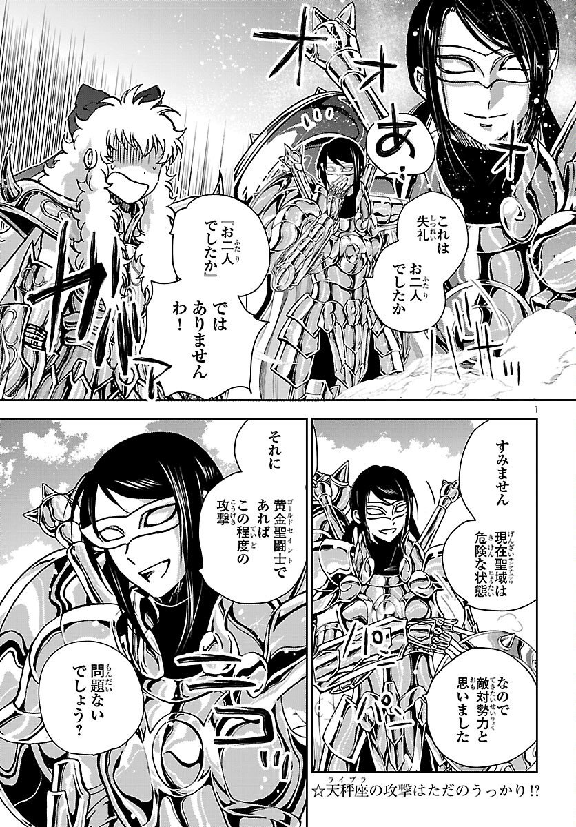 Saint Seiya: Meiou Iden - Dark Wing - Chapter 49 - Page 2