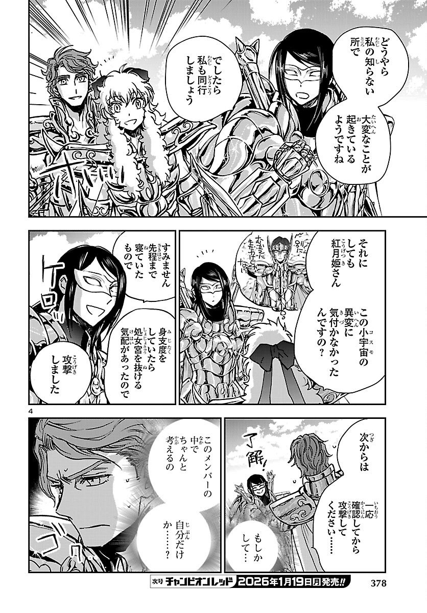 Saint Seiya: Meiou Iden - Dark Wing - Chapter 49 - Page 5