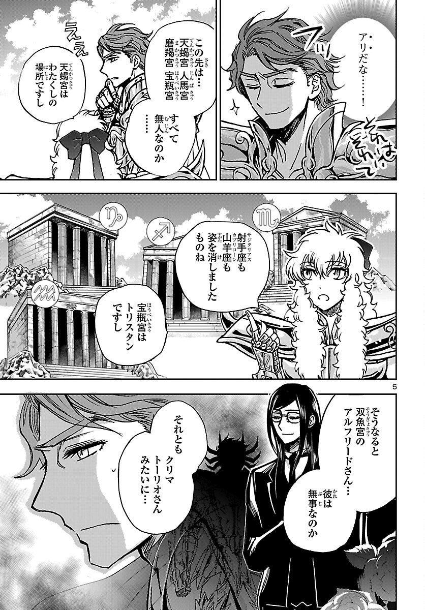 Saint Seiya: Meiou Iden - Dark Wing - Chapter 49 - Page 6