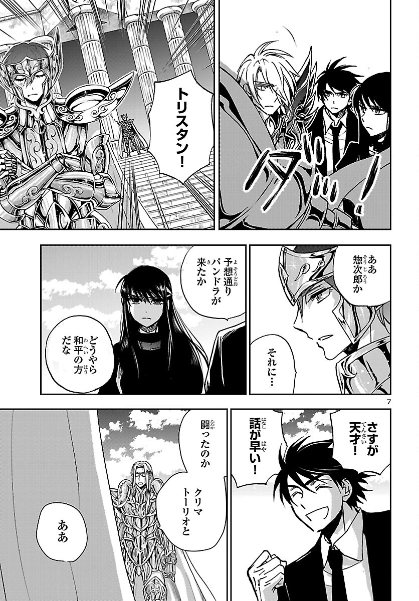 Saint Seiya: Meiou Iden - Dark Wing - Chapter 49 - Page 8