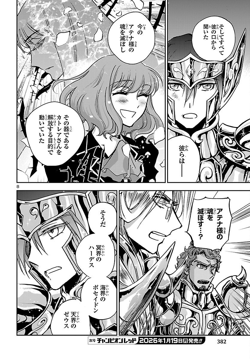 Saint Seiya: Meiou Iden - Dark Wing - Chapter 49 - Page 9