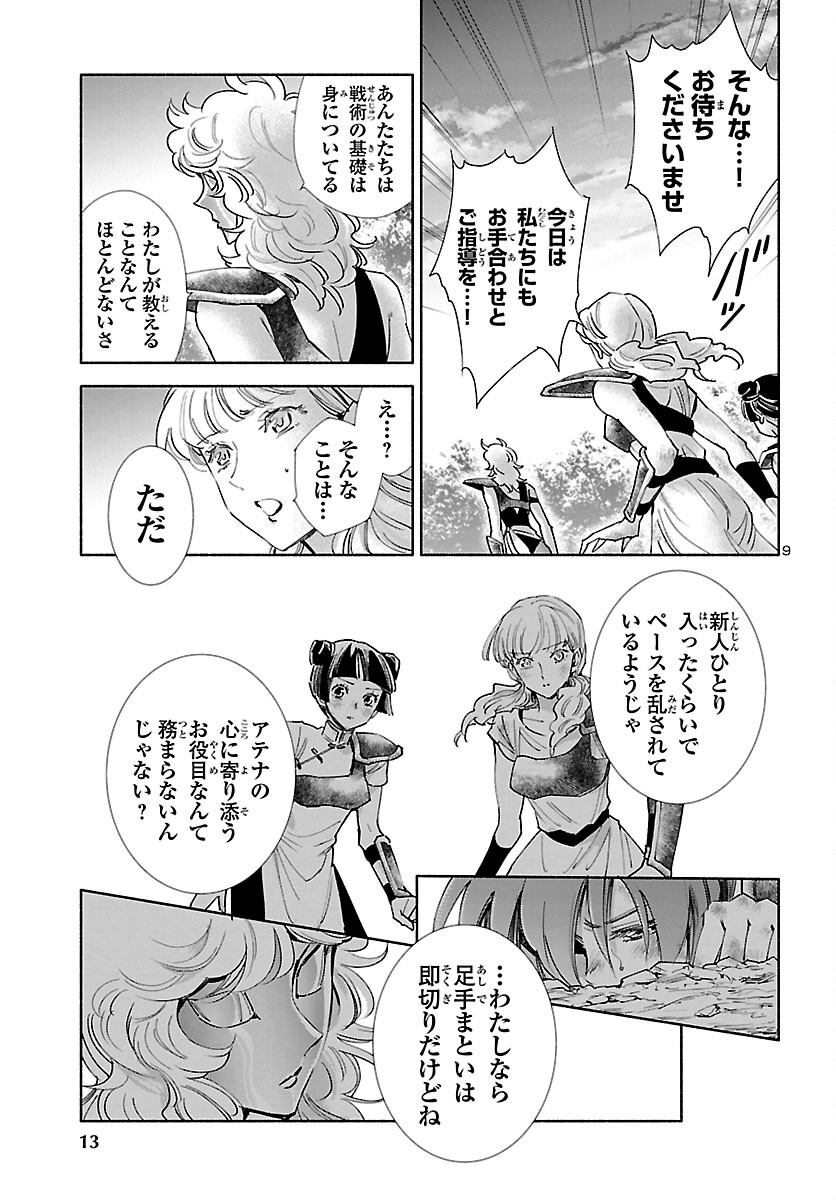Saint Seiya: Saintia Shou memories - Chapter 1 - Page 10