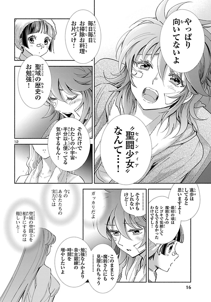 Saint Seiya: Saintia Shou memories - Chapter 1 - Page 13