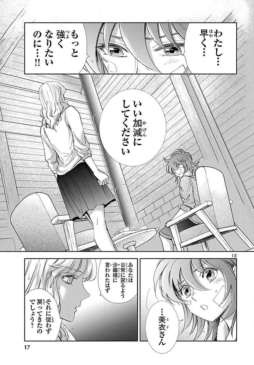 Saint Seiya: Saintia Shou memories - Chapter 1 - Page 14