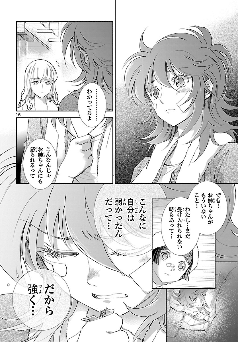 Saint Seiya: Saintia Shou memories - Chapter 1 - Page 17