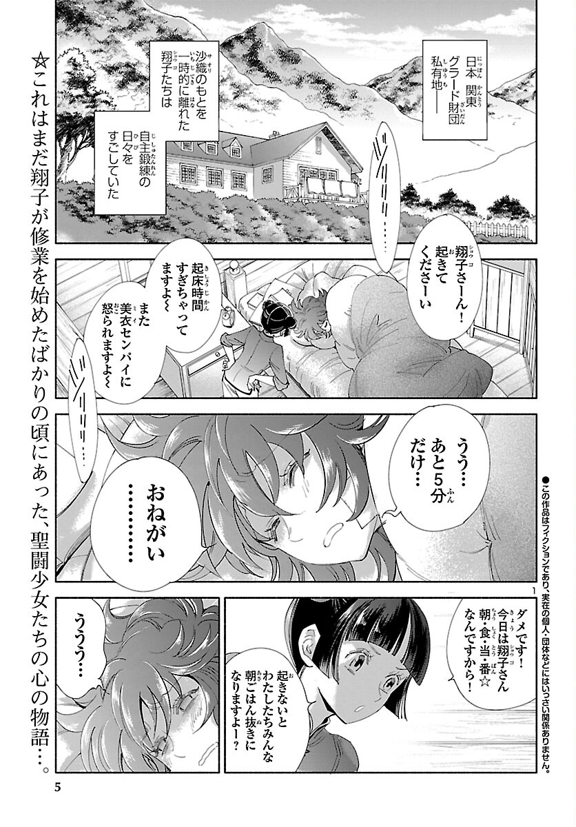 Saint Seiya: Saintia Shou memories - Chapter 1 - Page 2