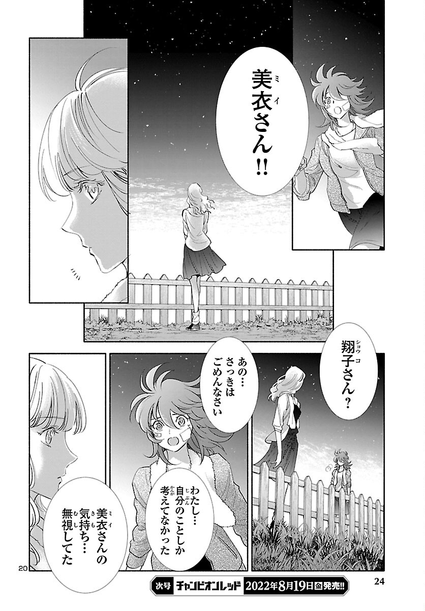 Saint Seiya: Saintia Shou memories - Chapter 1 - Page 21