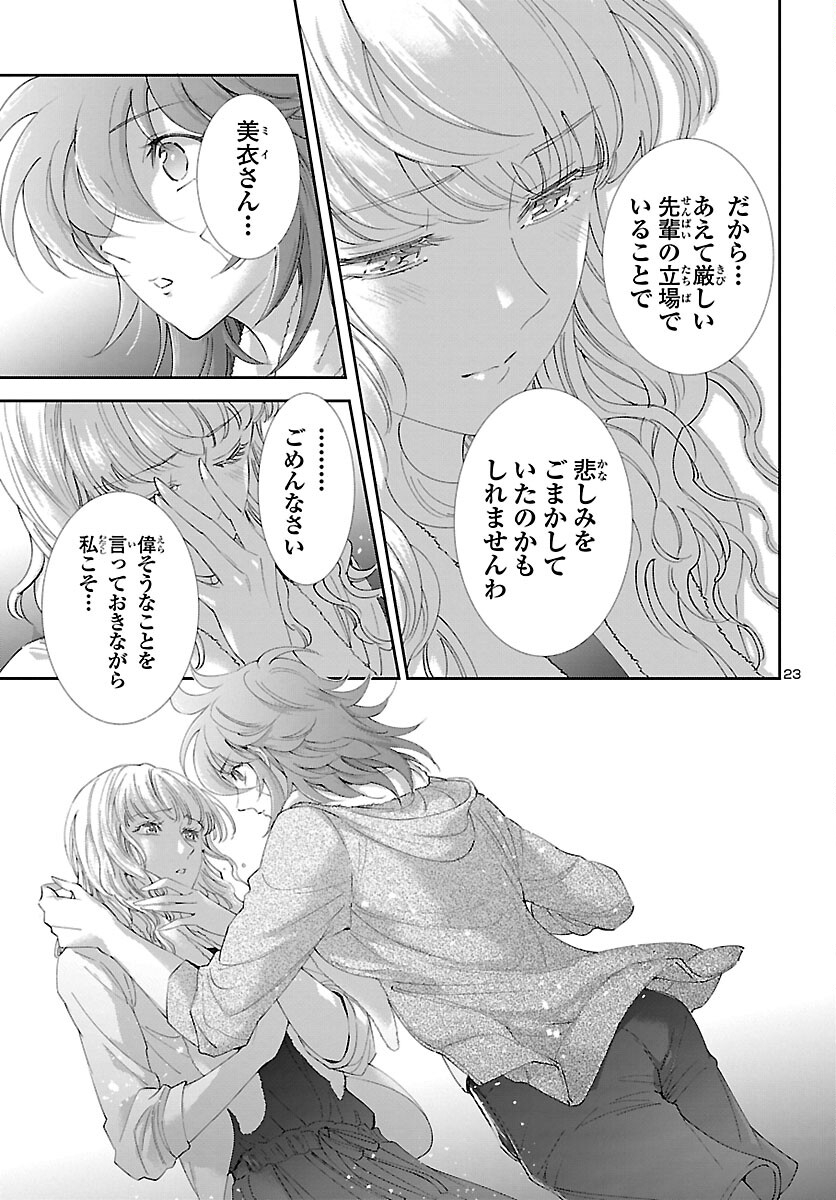 Saint Seiya: Saintia Shou memories - Chapter 1 - Page 24