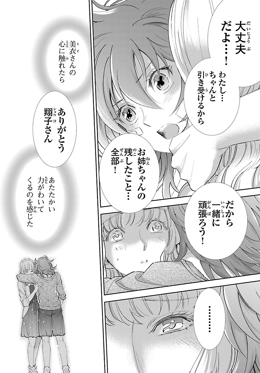 Saint Seiya: Saintia Shou memories - Chapter 1 - Page 25