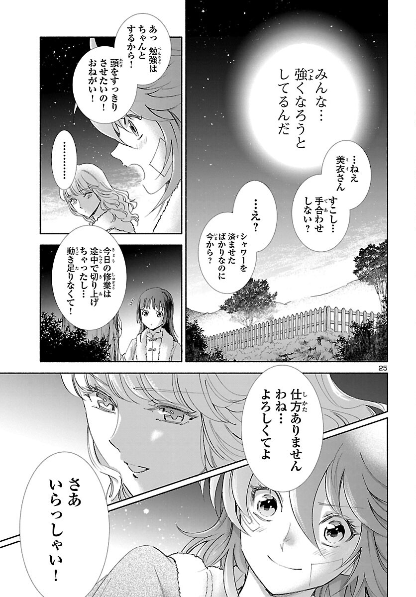 Saint Seiya: Saintia Shou memories - Chapter 1 - Page 26