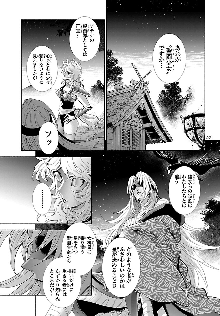 Saint Seiya: Saintia Shou memories - Chapter 1 - Page 28