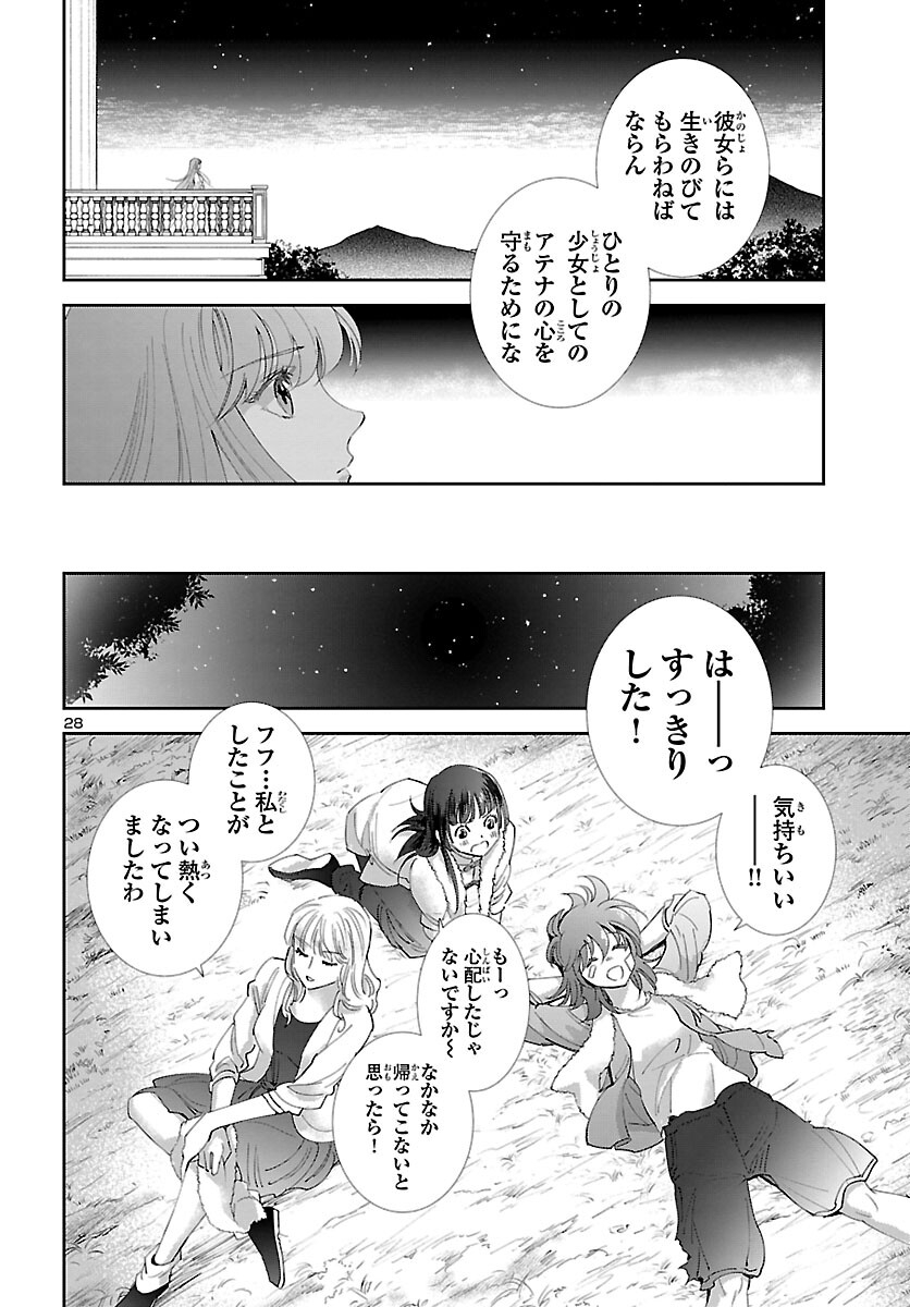 Saint Seiya: Saintia Shou memories - Chapter 1 - Page 29