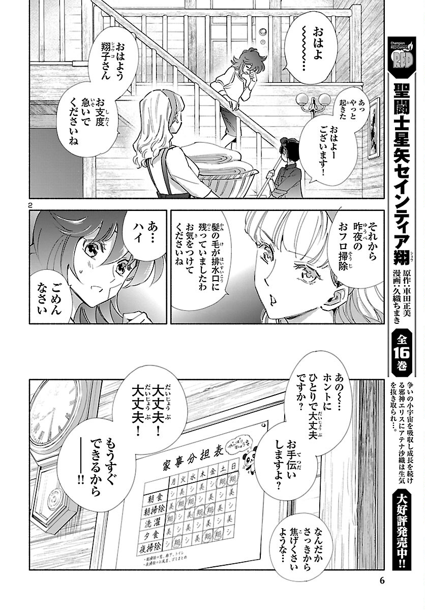 Saint Seiya: Saintia Shou memories - Chapter 1 - Page 3