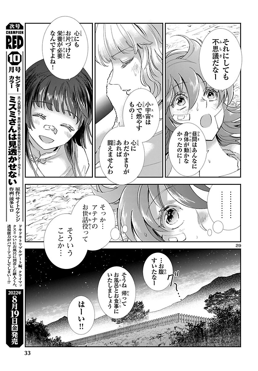 Saint Seiya: Saintia Shou memories - Chapter 1 - Page 30
