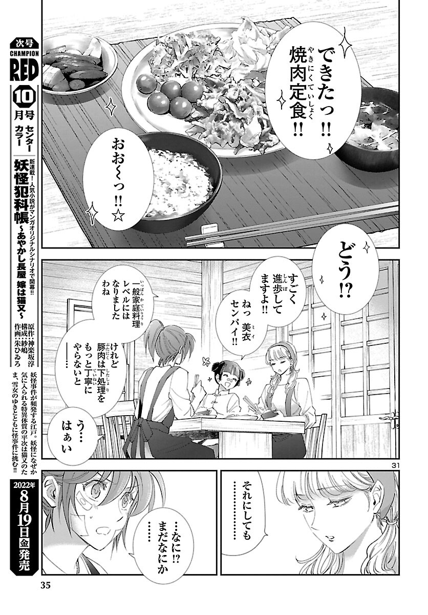 Saint Seiya: Saintia Shou memories - Chapter 1 - Page 32