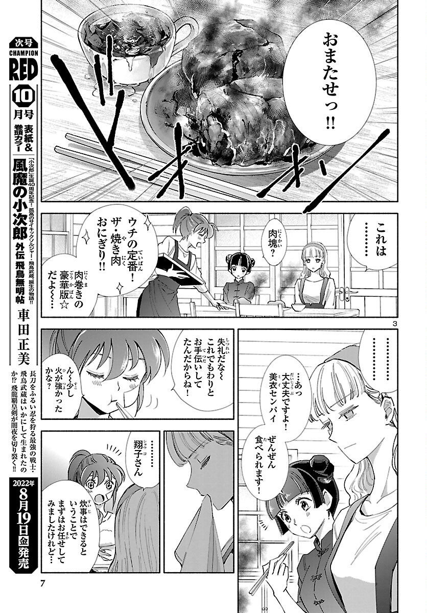 Saint Seiya: Saintia Shou memories - Chapter 1 - Page 4