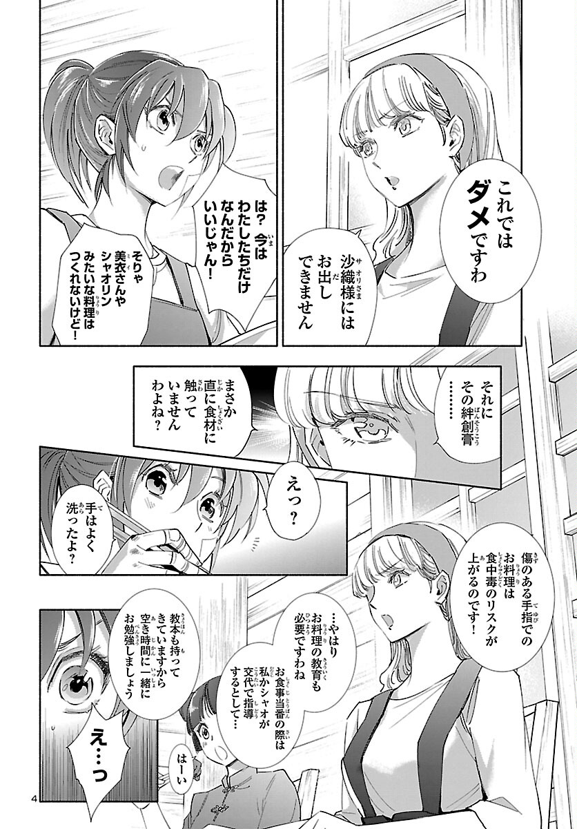 Saint Seiya: Saintia Shou memories - Chapter 1 - Page 5