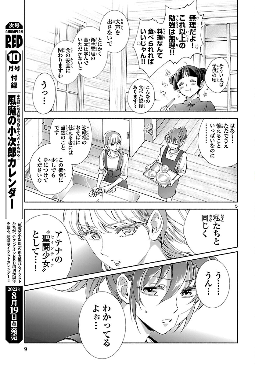 Saint Seiya: Saintia Shou memories - Chapter 1 - Page 6