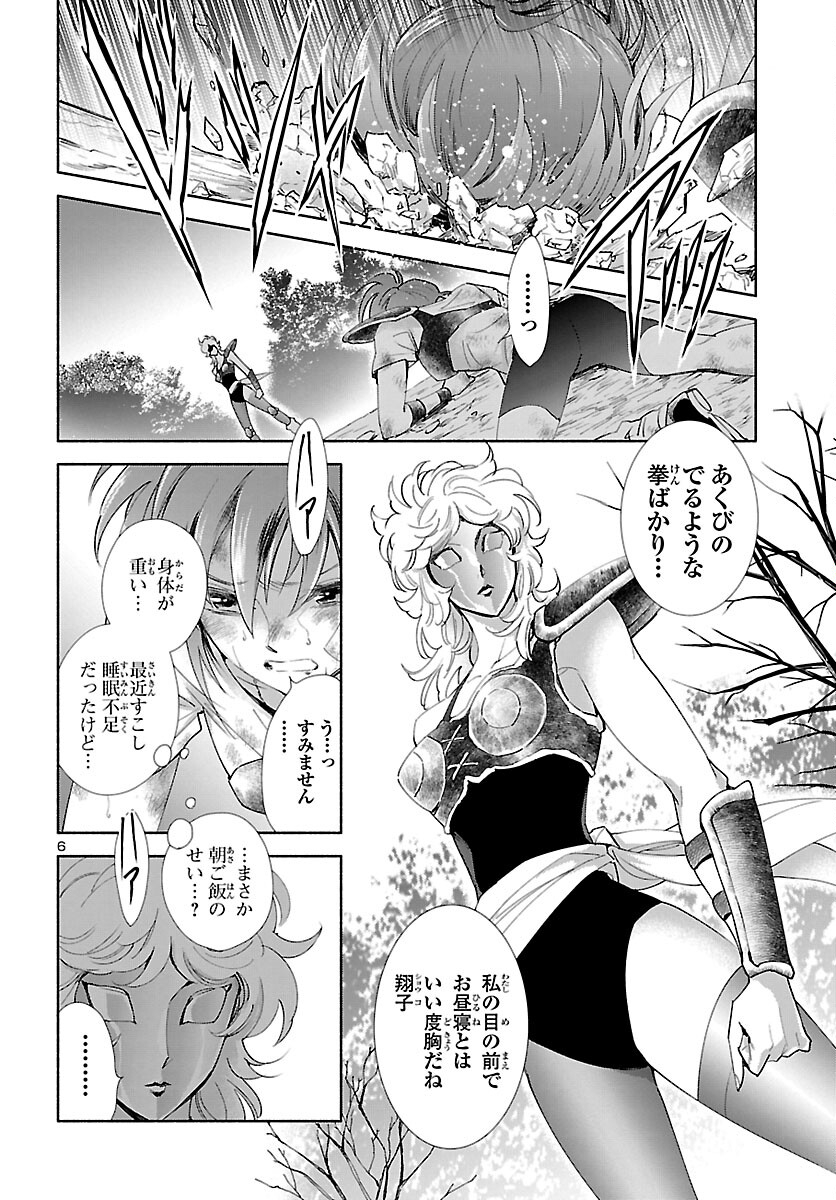 Saint Seiya: Saintia Shou memories - Chapter 1 - Page 7