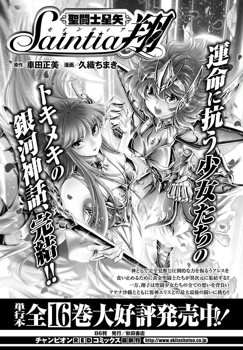 Saint Seiya: Saintia Shou memories - Chapter 2 - Page 1