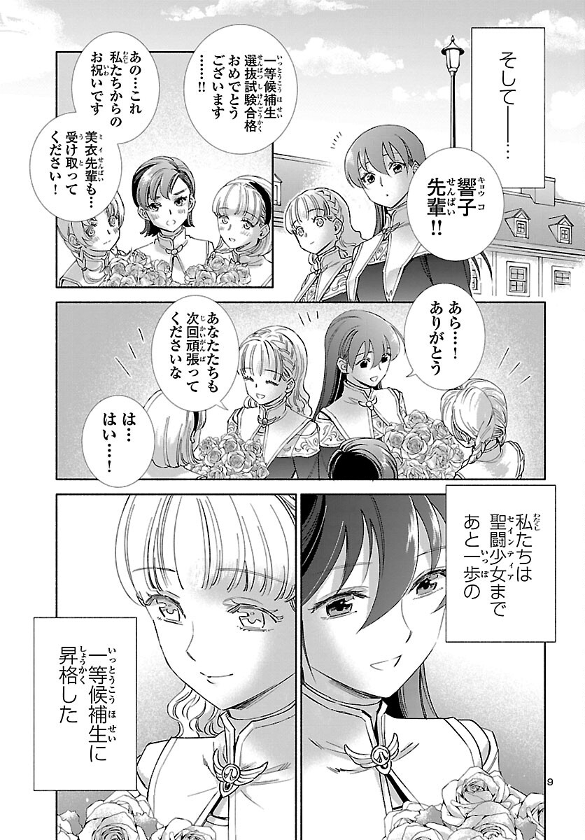 Saint Seiya: Saintia Shou memories - Chapter 2 - Page 10