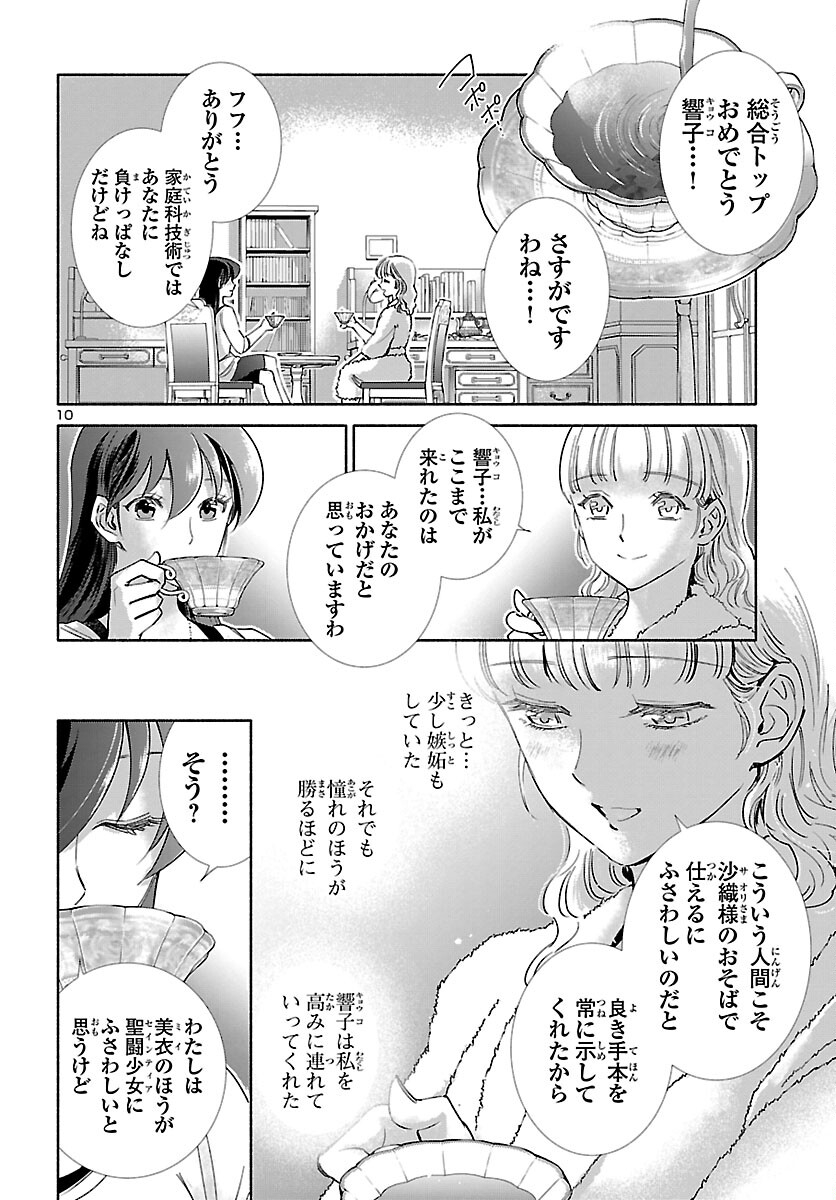 Saint Seiya: Saintia Shou memories - Chapter 2 - Page 11