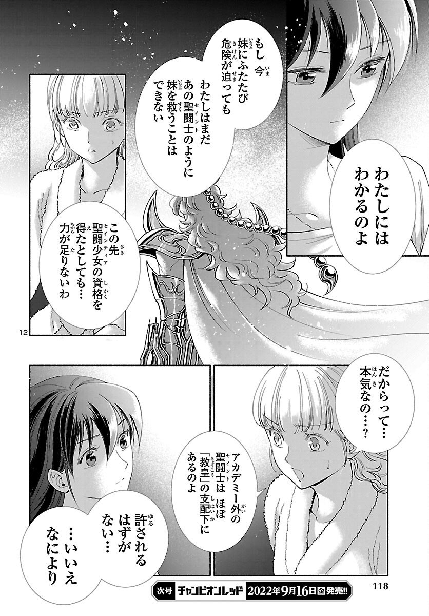 Saint Seiya: Saintia Shou memories - Chapter 2 - Page 13