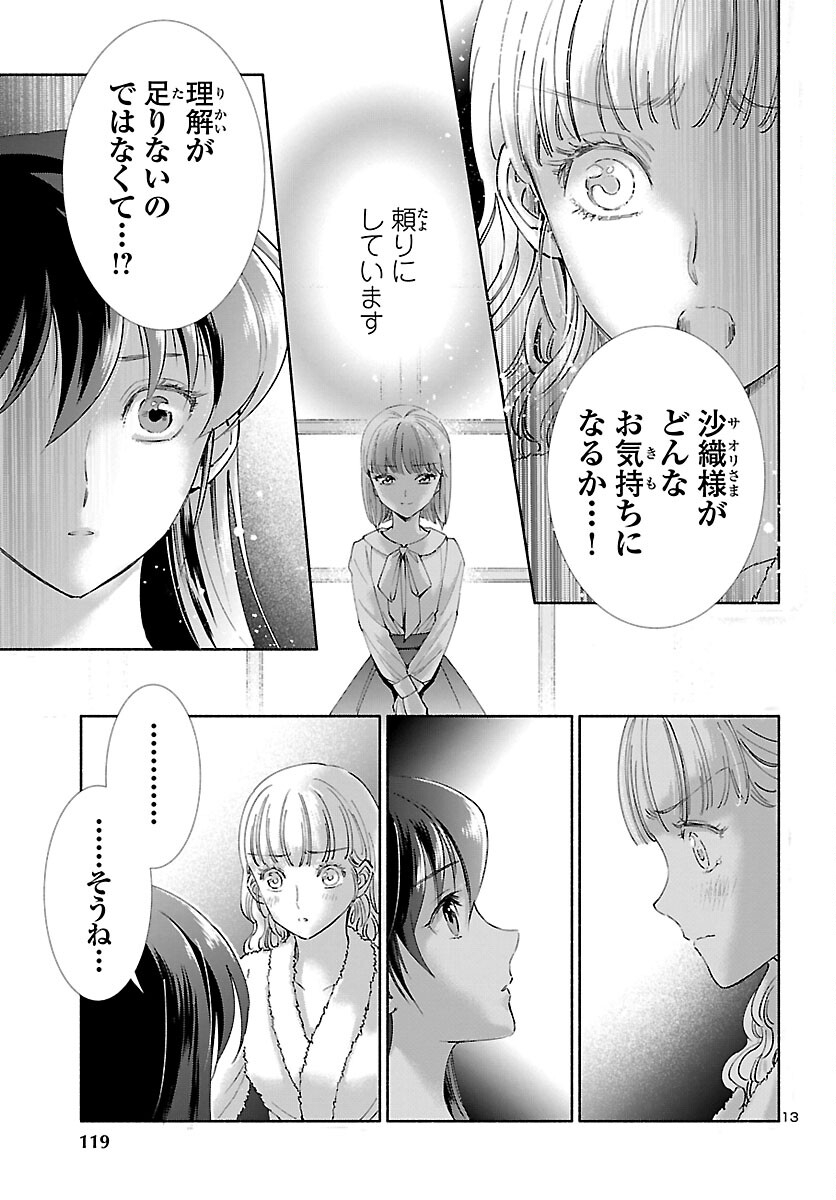 Saint Seiya: Saintia Shou memories - Chapter 2 - Page 14
