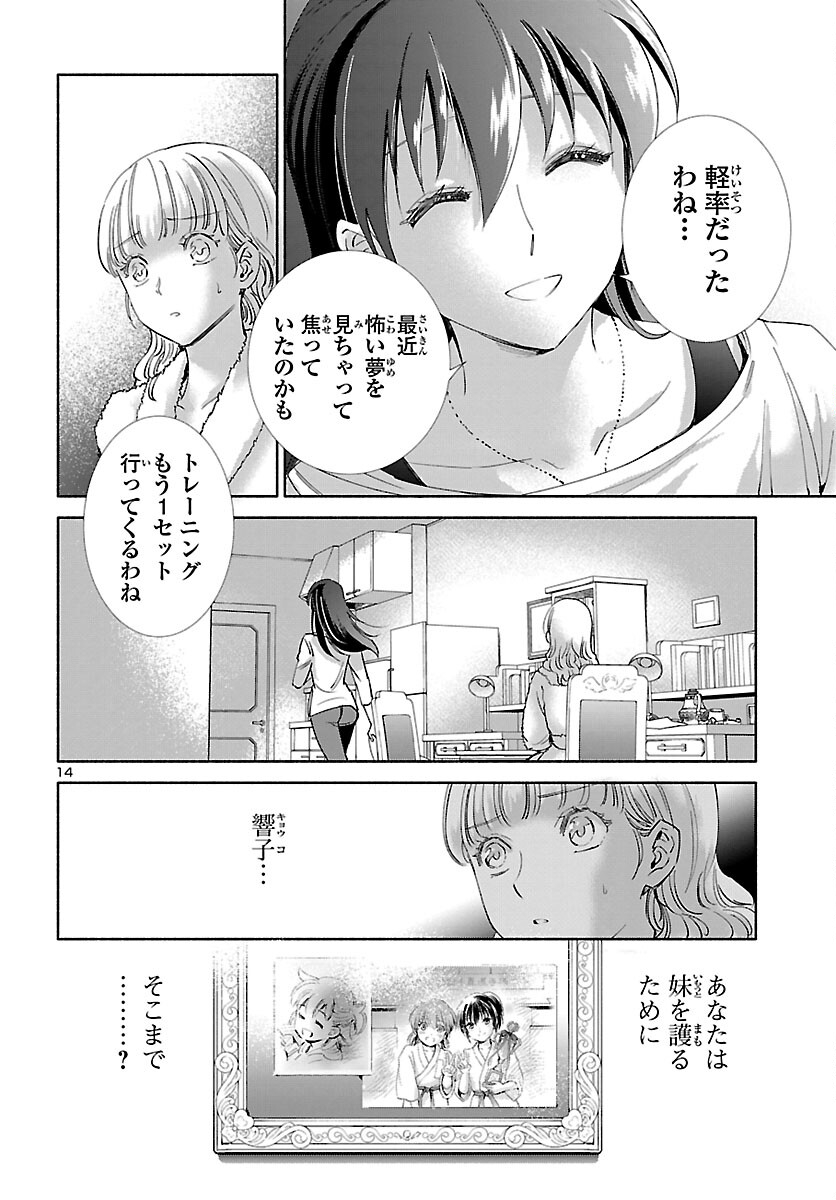 Saint Seiya: Saintia Shou memories - Chapter 2 - Page 15